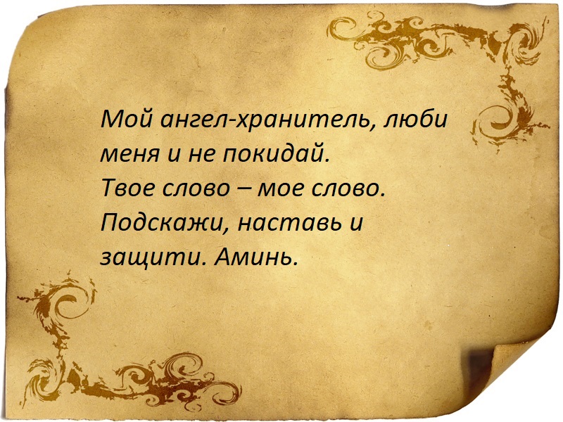 Привязать человека к себе заговор в домашних условиях по фото на телефоне