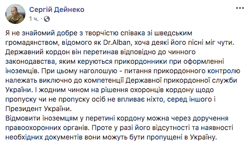 Зеленский ни при чем: в Госпогранслужбе рассказали, как Dr.Alban попал в Украину
