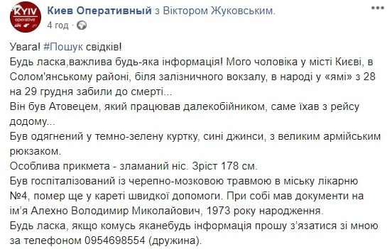 В Киеве возле вокзала зверски убили ветерана АТО: фото