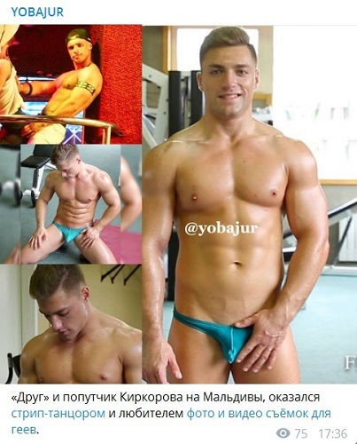 "Заглотил трикотажную анаконду Филиппа?": нашли качка с телефона Киркорова