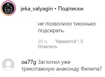 "Заглотил трикотажную анаконду Филиппа?": нашли качка с телефона Киркорова
