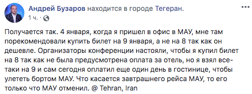 Второй раз родился: украинец рассказал, как чудом спасся от смерти на рейсе из Тегерана Второй раз родился: украинец рассказал, как чудом спасся от смерти на рейсе из Тегерана