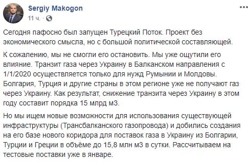 В Украине озвучили неутешительный результат запуска Турецкого потока В Украине озвучили неутешительный результат запуска Турецкого потока