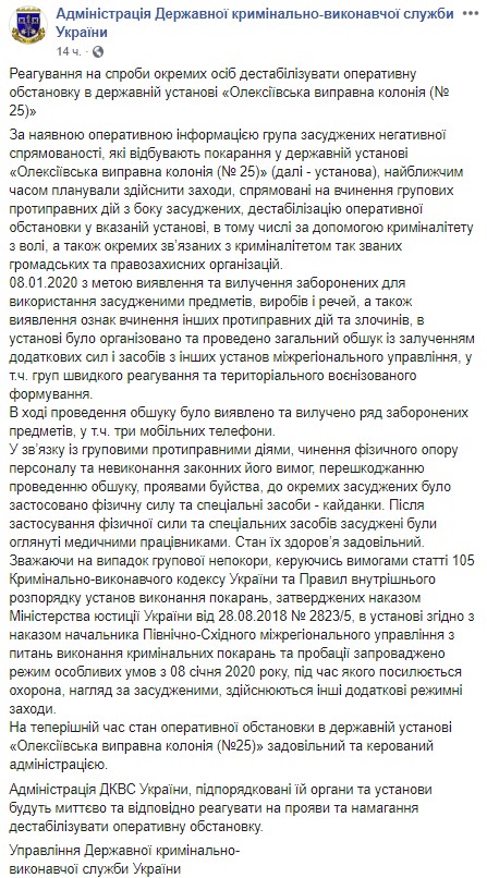 В колонии Харькова ввели режим ЧП: что произошло В колонии Харькова ввели режим ЧП: что произошло
