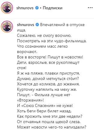 "Новости нап*здели": Шнуров сматом высмеял российский кинематограф "Новости нап*здели": Шнуров сматом высмеял российский кинематограф