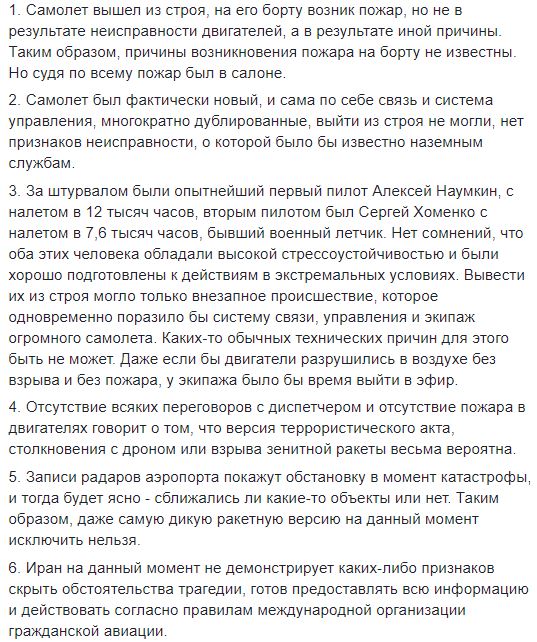 "Не было следов": журналист рассказал, какие версии крушения Боинга в Иране разбирает госкомиссия