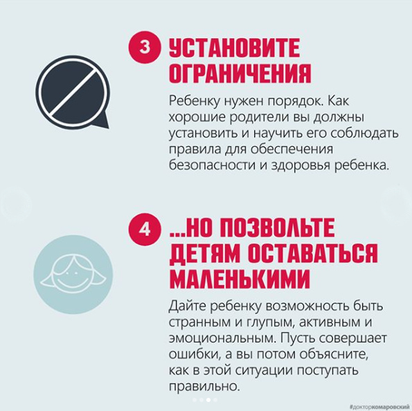 Евгений Комаровский дал простые советы для выстраивания отличных отношений с ребенком Евгений Комаровский дал простые советы для выстраивания отличных отношений с ребенком