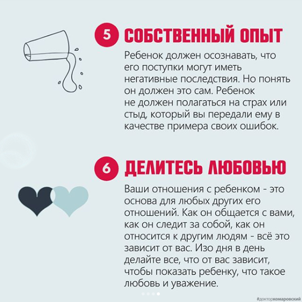 Евгений Комаровский дал простые советы для выстраивания отличных отношений с ребенком Евгений Комаровский дал простые советы для выстраивания отличных отношений с ребенком