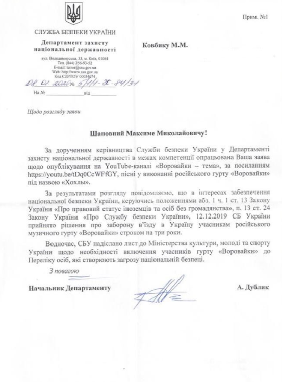 Стало известно, на сколько лет группе Воровайки запрещен въезд Украину Стало известно, на сколько лет группе Воровайки запрещен въезд Украину