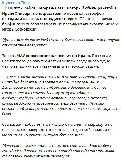 "Диалог был": в МАУ рассказали о разговоре пилотов сбитого Боинга с авиадиспетчером "Диалог был": в МАУ рассказали о разговоре пилотов сбитого Боинга с авиадиспетчером