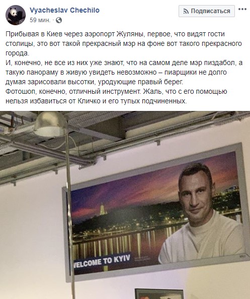 "Мэр п*здабол": Кличко распекли из-за баннера в аэропорту с "зарисованными высотками" "Мэр п*здабол": Кличко распекли из-за баннера в аэропорту с "зарисованными высотками"