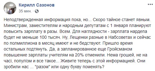 "Транжирят налоги нищих украинцев": соцсети бурлят из-за новых зарплат госчиновников "Транжирят налоги нищих украинцев": соцсети бурлят из-за новых зарплат госчиновников