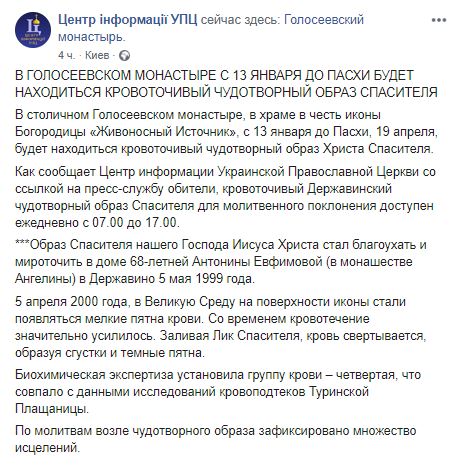 "Наши иконы - самые красивые": в Киев бывшая УПЦ МП привезла "кровоточивую" икону