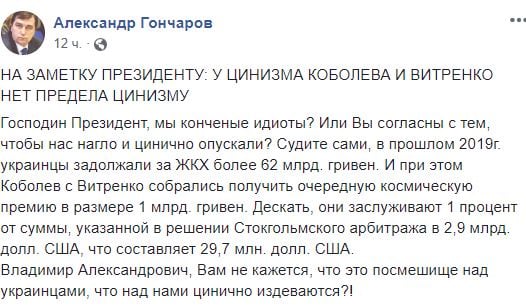 "Цинично издеваются": эксперт возмутился премиями для Коболева с Витренко
