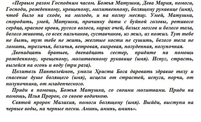 особый заговор от порчи на день святого Малахии особый заговор от порчи на день святого Малахии