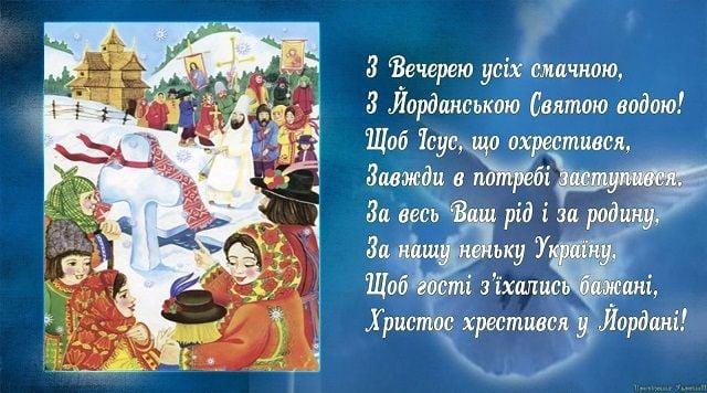 з водохрещем картинки з водохрещем картинки