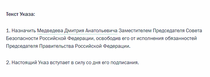 / Скриншот с kremlin.ru / Скриншот с kremlin.ru
