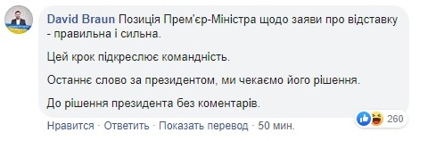 "Слово за президентом": Арахамия оценил отставку Гончарука "Слово за президентом": Арахамия оценил отставку Гончарука