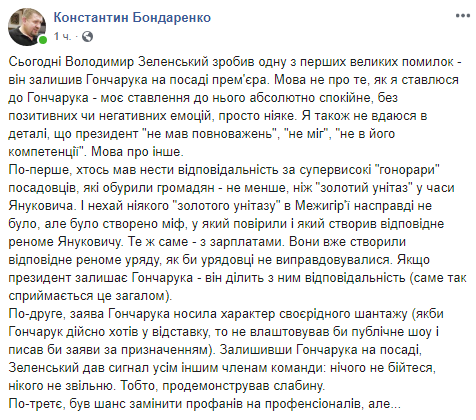 'Шоу и шантаж': эксперт объяснил, почему Гончарук не должен был остаться премьером 'Шоу и шантаж': эксперт объяснил, почему Гончарук не должен был остаться премьером