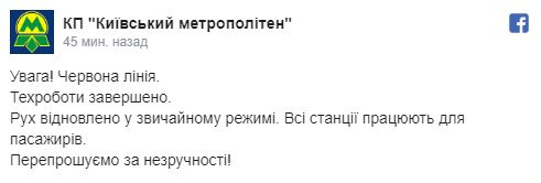 Закрыты станции метро в Киеве: что произошло