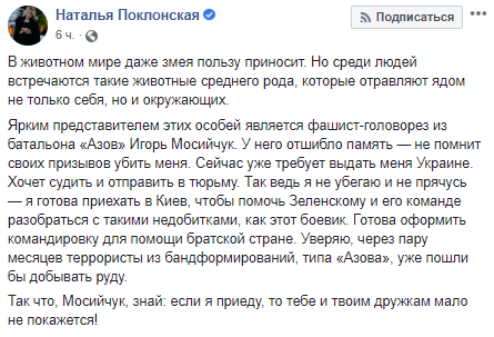 "Фашист-головорез": в Сети Поклонская угрожала Мосийчуку расправой и получила ответку "Фашист-головорез": в Сети Поклонская угрожала Мосийчуку расправой и получила ответку