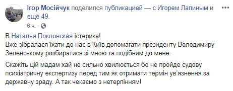 "Фашист-головорез": в Сети Поклонская угрожала Мосийчуку расправой и получила ответку "Фашист-головорез": в Сети Поклонская угрожала Мосийчуку расправой и получила ответку