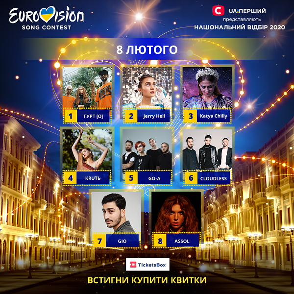 Нацотбор на Евровидение 2020