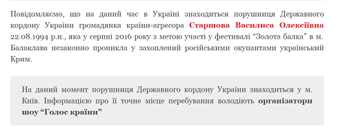 Участница Голоса Країни попала в список Миротвоца Участница Голоса Країни попала в список Миротвоца