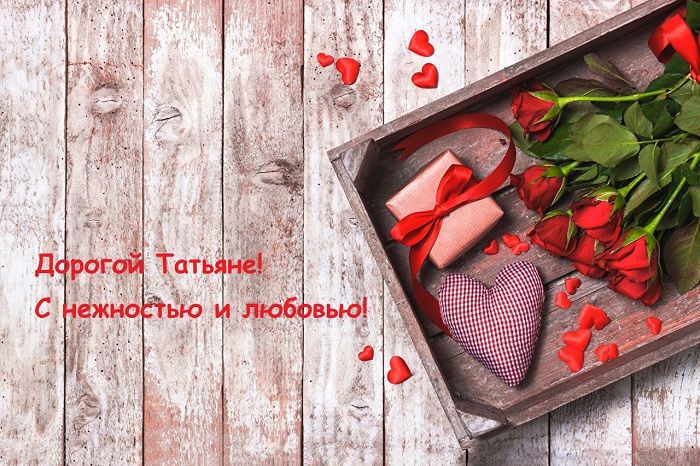 татьянин день картинки татьянин день картинки