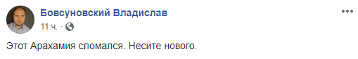 "Этот Арахамия сломался": в Сети бурно отреагировали на слова нардепа о сотрудничестве с ЕС "Этот Арахамия сломался": в Сети бурно отреагировали на слова нардепа о сотрудничестве с ЕС