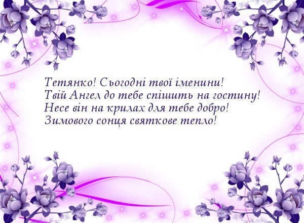 Привітання з днем тетяни фото відкритки Привітання з днем тетяни фото відкритки