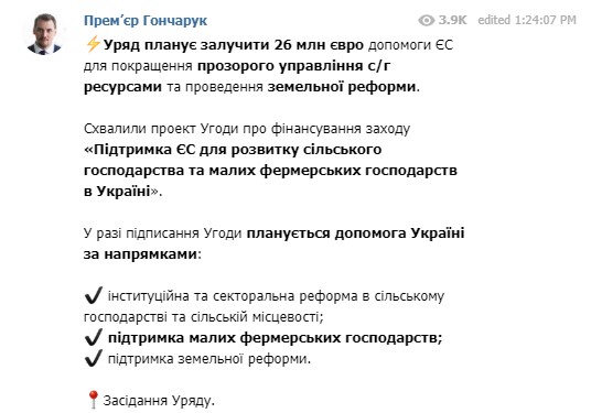 "Поддержка ЕС": Гончарук "раскрыл карты" по земельной реформе "Поддержка ЕС": Гончарук "раскрыл карты" по земельной реформе