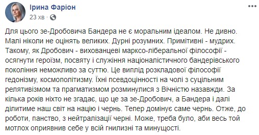 "Плод разлагаемой философии гедонизма": Фарион распекла Дробовича из-за Бандеры "Плод разлагаемой философии гедонизма": Фарион распекла Дробовича из-за Бандеры