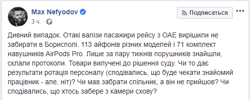В Борисполе пассажиры из ОАЭ забыли чемоданы с сотнями айфонов и наушников В Борисполе пассажиры из ОАЭ забыли чемоданы с сотнями айфонов и наушников