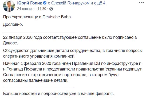 Советник Гончарука пролил свет на сотрудничество Укрзализныци и Deutsche Bahn