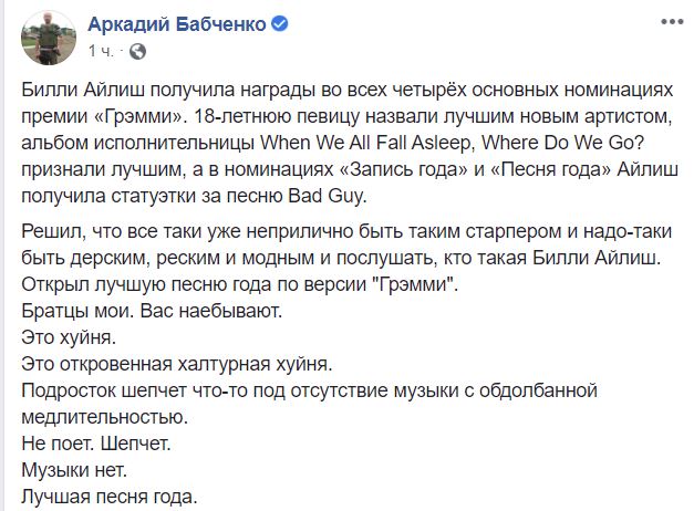 "Идиотом себя зачем выставлять": Бабченко назвал Билли Айлиш "х*ней" и получил на орехи в Сети