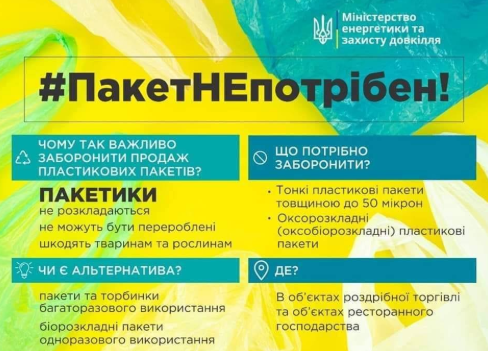 В Кабмине настаивают на запрете пластиковых пакетов в Украине с 2021 года - Борьба с полиэтиленовыми пакетами В Кабмине настаивают на запрете пластиковых пакетов в Украине с 2021 года - Борьба с полиэтиленовыми пакетами