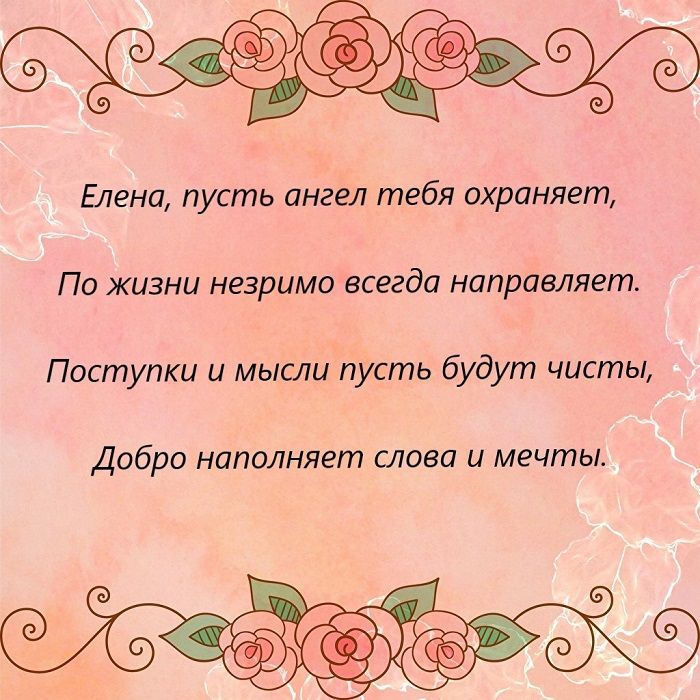 с днем елены картинки с днем елены картинки
