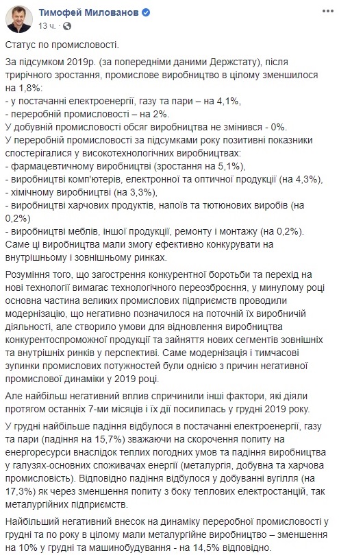 Милованов пожаловался на падение промышленности из-за теплой погоды, в Сети ответили Милованов пожаловался на падение промышленности из-за теплой погоды, в Сети ответили