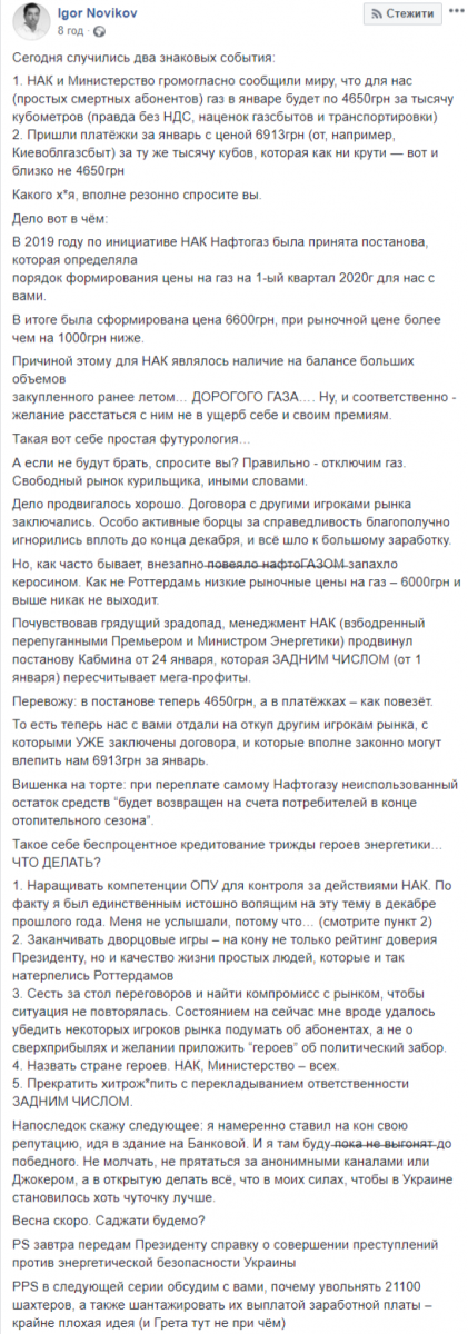 "Какого х*я!" Советник Зеленского возмутился из-за цен на газ в январе "Какого х*я!" Советник Зеленского возмутился из-за цен на газ в январе
