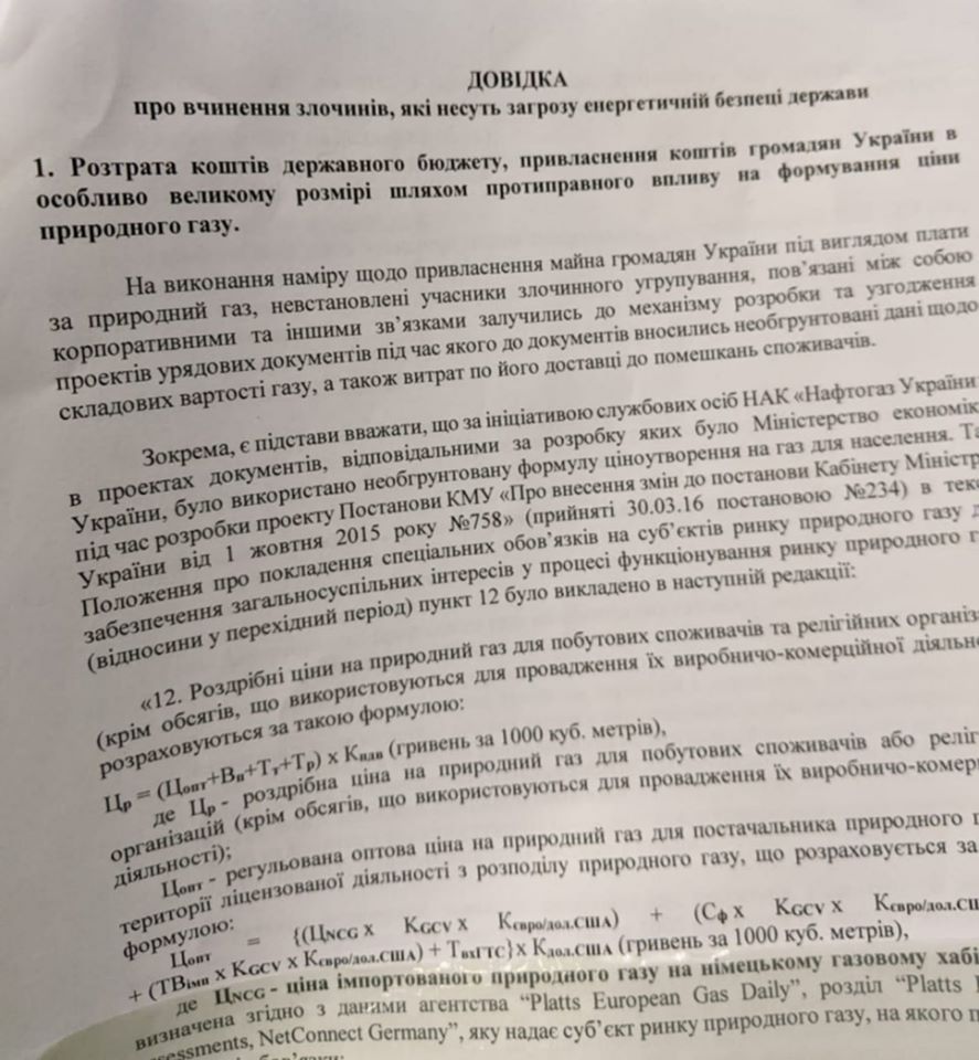 "Какого х*я!" Советник Зеленского возмутился из-за цен на газ в январе "Какого х*я!" Советник Зеленского возмутился из-за цен на газ в январе