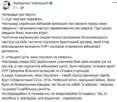 "Не безвольные овцы": Вятрович развенчал популярные мифы о бое под Крутами "Не безвольные овцы": Вятрович развенчал популярные мифы о бое под Крутами
