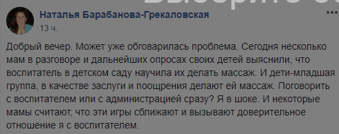"В шоке": в Черновцах воспитательница детсада заставляла детей делать себе массаж "В шоке": в Черновцах воспитательница детсада заставляла детей делать себе массаж