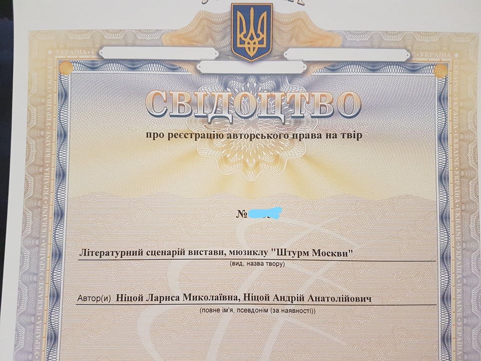 Писательница Ницой даже показала Свидетельство об авторском праве рок-оперы / Fecebook Ницой
