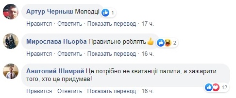 "Коболева спалить": в Украине начали жечь платежки за газ