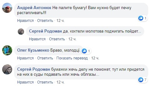 "Коболева спалить": в Украине начали жечь платежки за газ