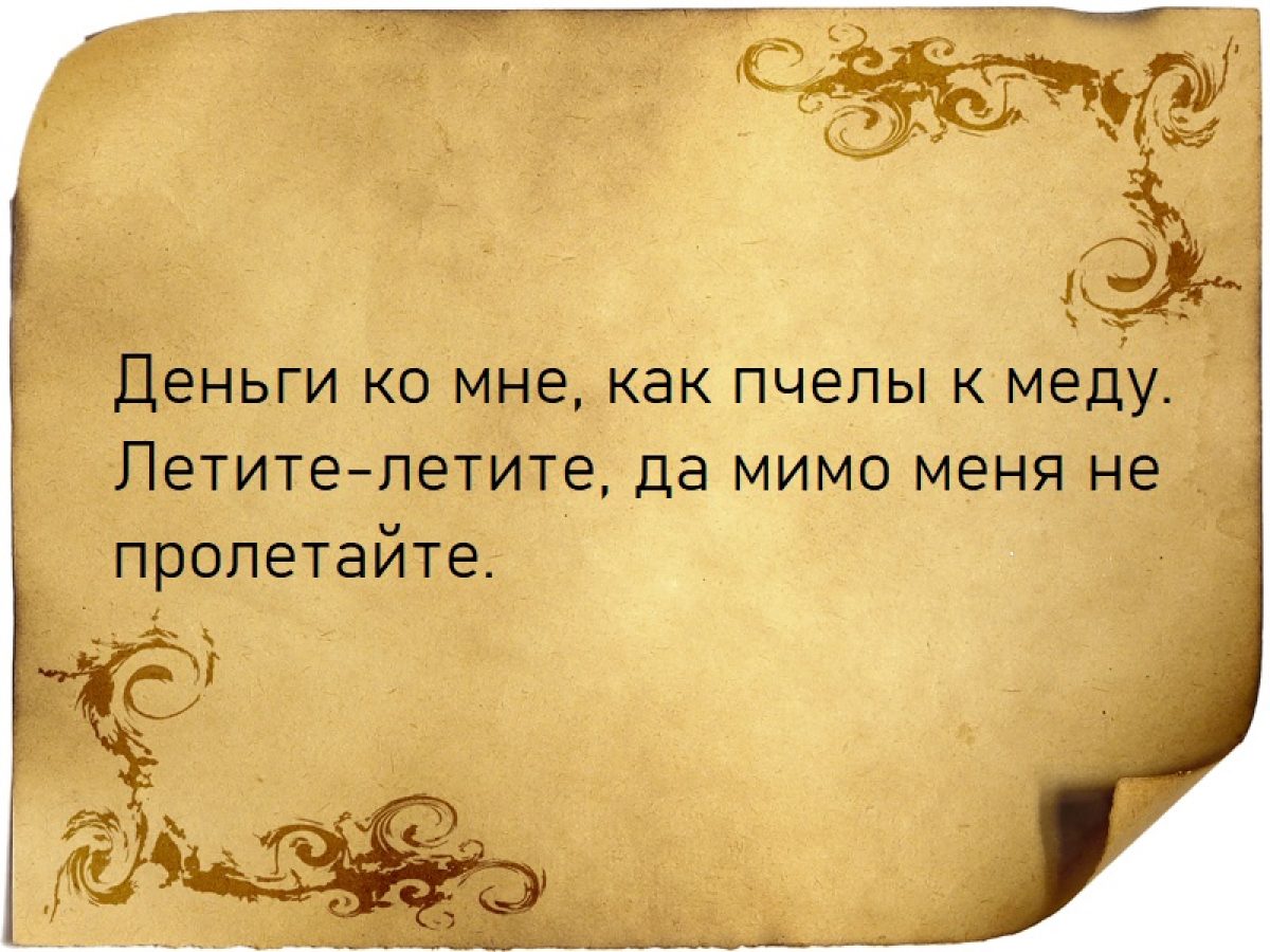 Заговор на удачу. Заговор на деньги. Заговор на мед на деньги. Заклинание на удачу. Картинки заговор на удачу.