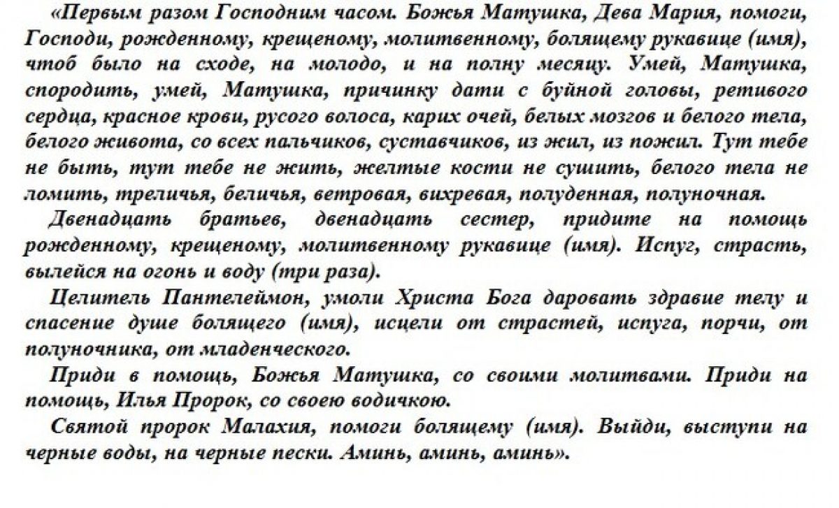 Молитва от сильного испуга. Первым разом Господним часом. Молитву от испуга и от сглаза. Молитва первым разом первым часом от сглаза и порчи. Заговоры и молитвы о снятия порчи и сглаза.