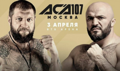 Емельяненко - Исмаилов