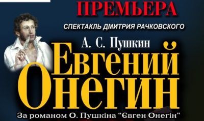 В Украине анонсировали показ русскоязычного спектакля